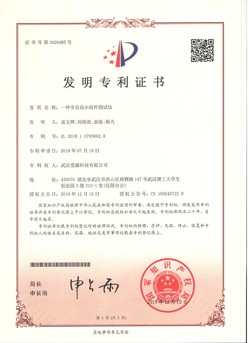 一種全自動(dòng)小組件測試儀