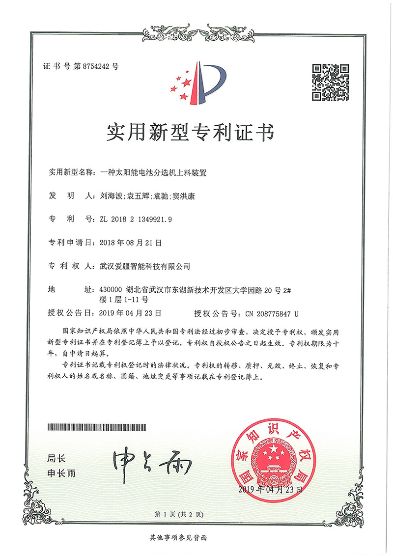一種太陽能分選機(jī)上料裝置