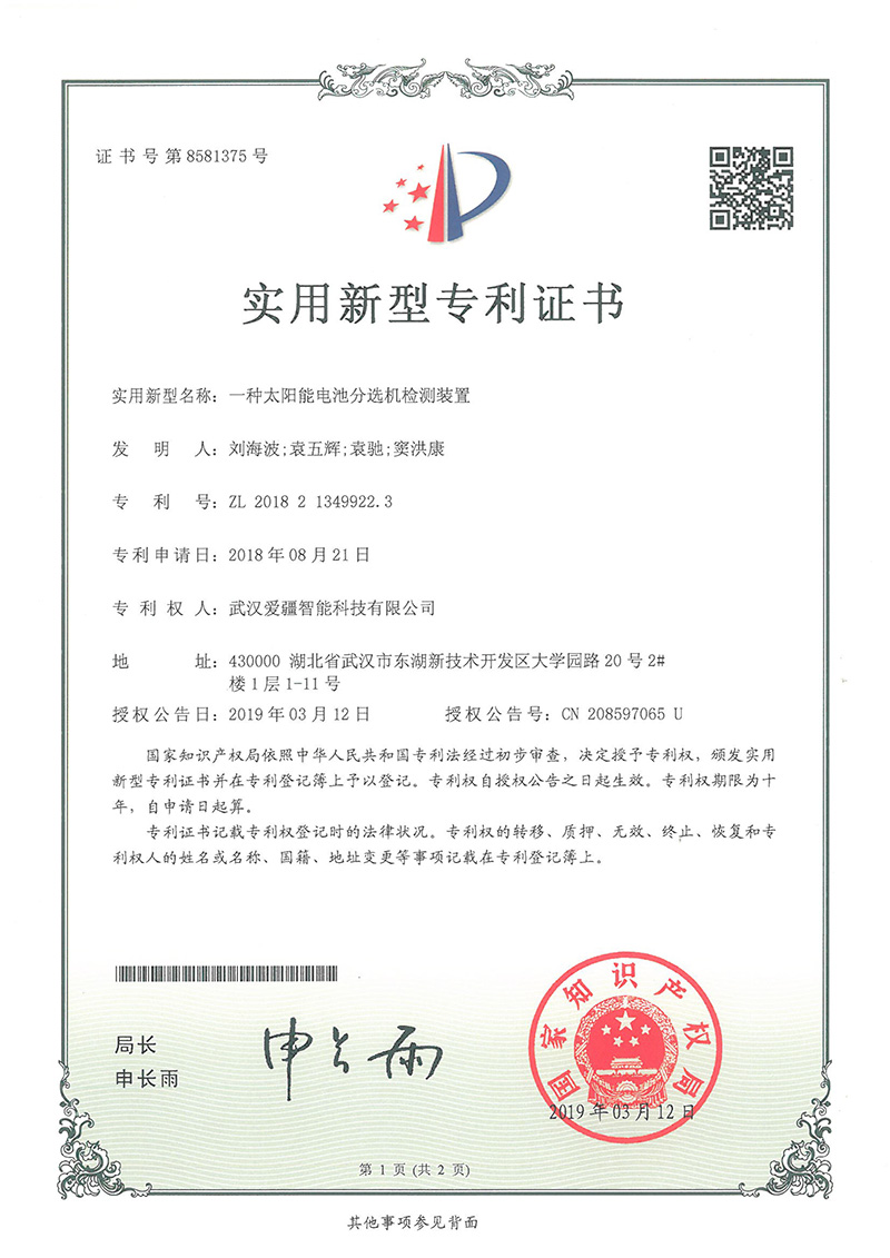 一種太陽能分選機(jī)檢測裝置